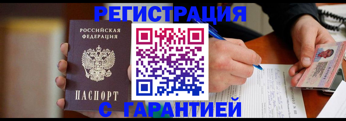 временная регистрация надежно в Тыве